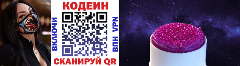 наркотики  Белозерск  Codein напиток Lean (лин) 